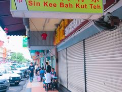 -新记肉骨茶