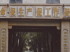 -凡德艺术街区