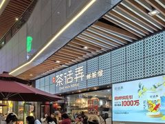 -茶话弄(咖啡·中贸广场店)