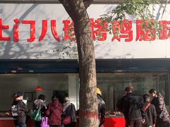门面-土门八珍烤鸡腊味店(土门老店)