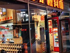 -方铲铲·成都板凳面(滨江银泰店)