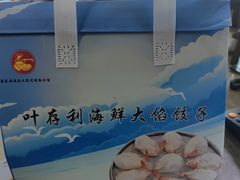 -叶存利海鲜大馅饺子(海宁路总店)