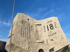 -沈阳“九·一八”历史博物馆