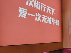 -椒行天下·干锅·牛蛙(万宝店)