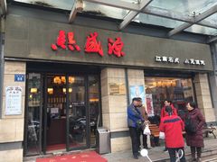 门面-熙盛源(滨湖万达店)