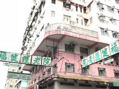 -深水埗站