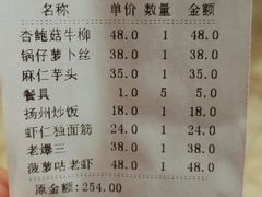 账单-金阁家常菜(贵阳路店)