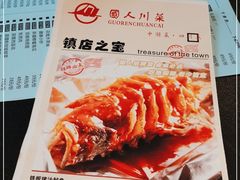 -国人川菜(李家村建东街店)