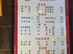菜单-老陈家擀面皮(木塔巷店)