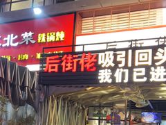 -后街佬·炭火鲜鱼杂(南城店)