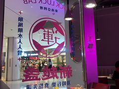 -新越盏·东南亚料理(捷登都会店)