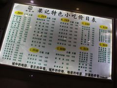 菜单-梁记肥肠粉(宽窄巷子店)