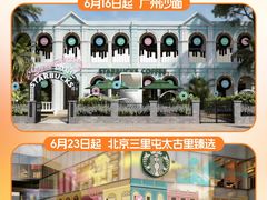 -星巴克臻选(威海威高广场店)