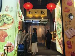 -知味观(湖滨店)