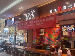 -鑫花溪牛肉米粉(印象水街都心荟店)