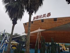 -成都欢乐谷