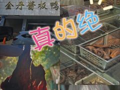 -金丹酱板鸭营业厅(紫缘路店)