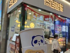 -茶百道(五堰步行街店)