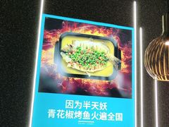 -半天妖烤鱼(即墨宝龙广场店)