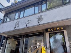 -同心楼(解放北路店)