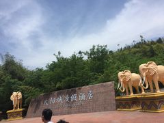 门面-中国死海旅游度假区