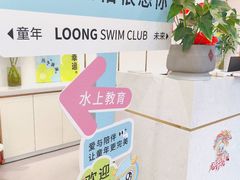 -龙格亲子游泳·水育早教运动中心(上虞钱江中心)