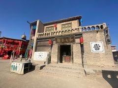 -镇北堡西部影城