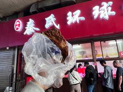 -秦氏环球炸鸡(解放北路店)