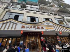 -临江后街鳝丝(临江店)