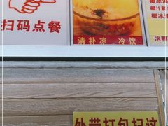 门面-南街清补凉(黄贝岭店)