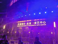-交通银行前滩31演艺中心
