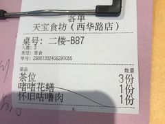 -天宝食坊·啫啫煲大排档(西华路店)