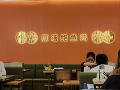 -品也·鲍鱼鸡火锅(皇庭广场店)