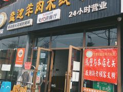 门面-攀枝花·任德琼·盐边羊肉米线