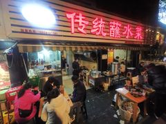 -汝萍传统蘸水菜(春华路总店)