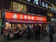 -李叔叔虾蟹大排档(青羊店)