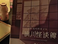 -绯の叶馆桌游剧本杀(虹桥涟泉大江户店)
