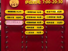 -王家沙点心店(南京西路总店)