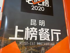 -文山荷鲜居(翠湖店)
