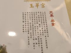 -玉华宫宾馆·餐厅(铜川驻京办店)