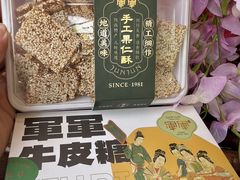 -清真军军绿豆糕(回坊总店)