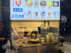 -王三哥动感洋芋(龙井沟店)