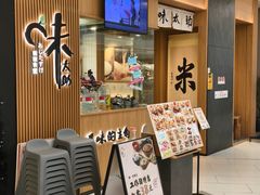 -味太助·银饭食堂(中华城店)