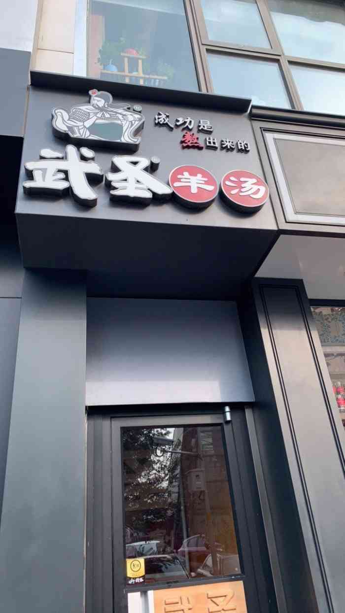 武圣羊杂割(海淀黄庄店)-"位置:海淀剧院北边小路,交通还算便利,但.