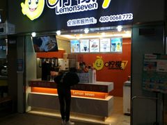 -柠檬7(万达一店)