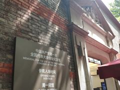-中共一大纪念馆