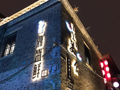 -鸡脚旮旯平江路店