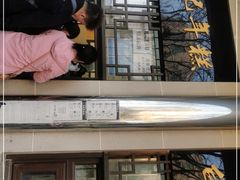 -清真·白记年糕(牛街北口店)