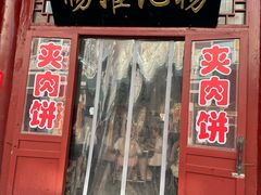 门面-杨记灌肠(食品街店)