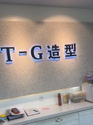 -爱秀造型 T-G